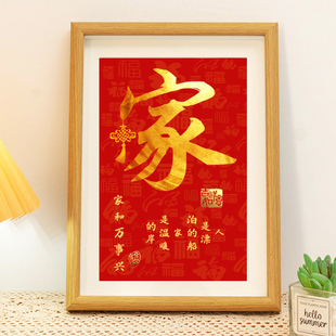 家和万事兴红底和字书法摆件阖家幸福字画相框摆台客厅卧室挂画