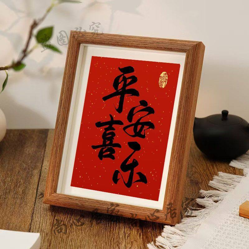 平安喜乐书法实木相框摆台挂墙乔迁礼物装饰画框客厅摆件中式风格,家居饰品,相框/画框,淘宝优惠券,粉丝福利购,淘宝优惠卷