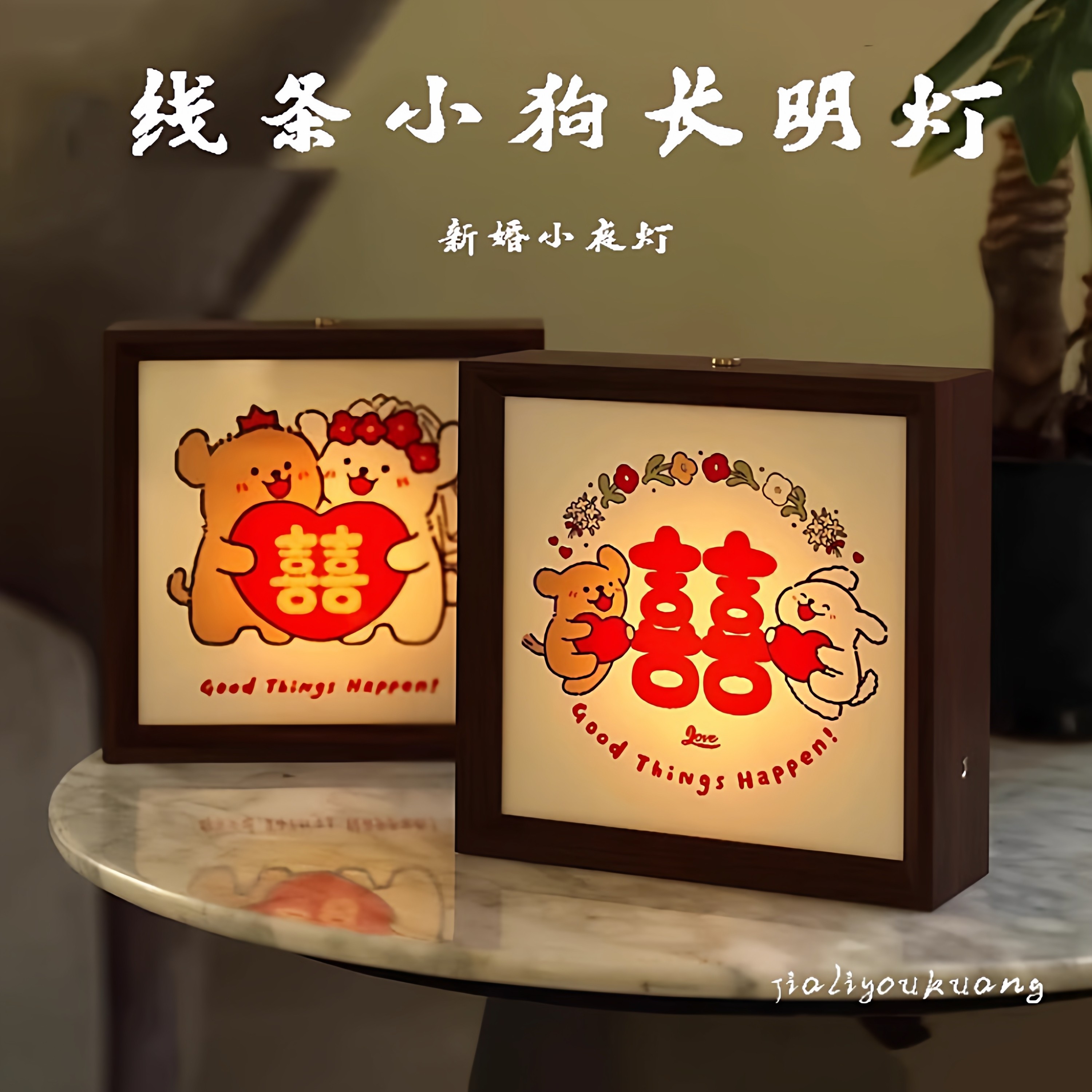线条小狗陪嫁长明灯一对小夜灯