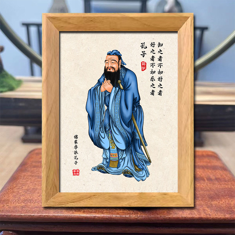 书房客厅孔子画像挂画相框摆件