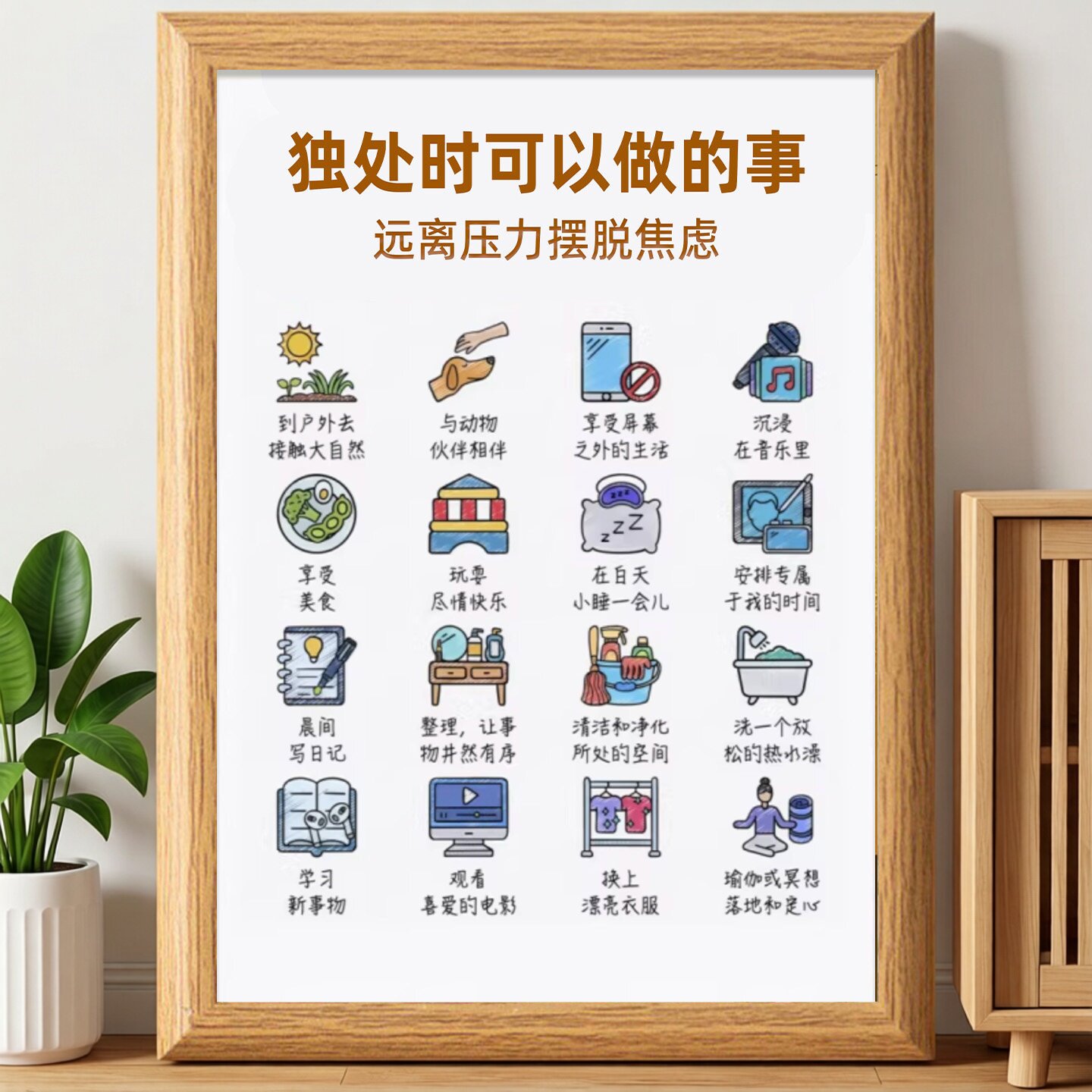 独处时可做的事正能量摆台相框