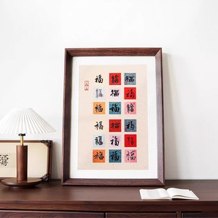 福创意字画好寓意喜庆书法新中式 饰画 相框客厅玄关桌面摆件新年装