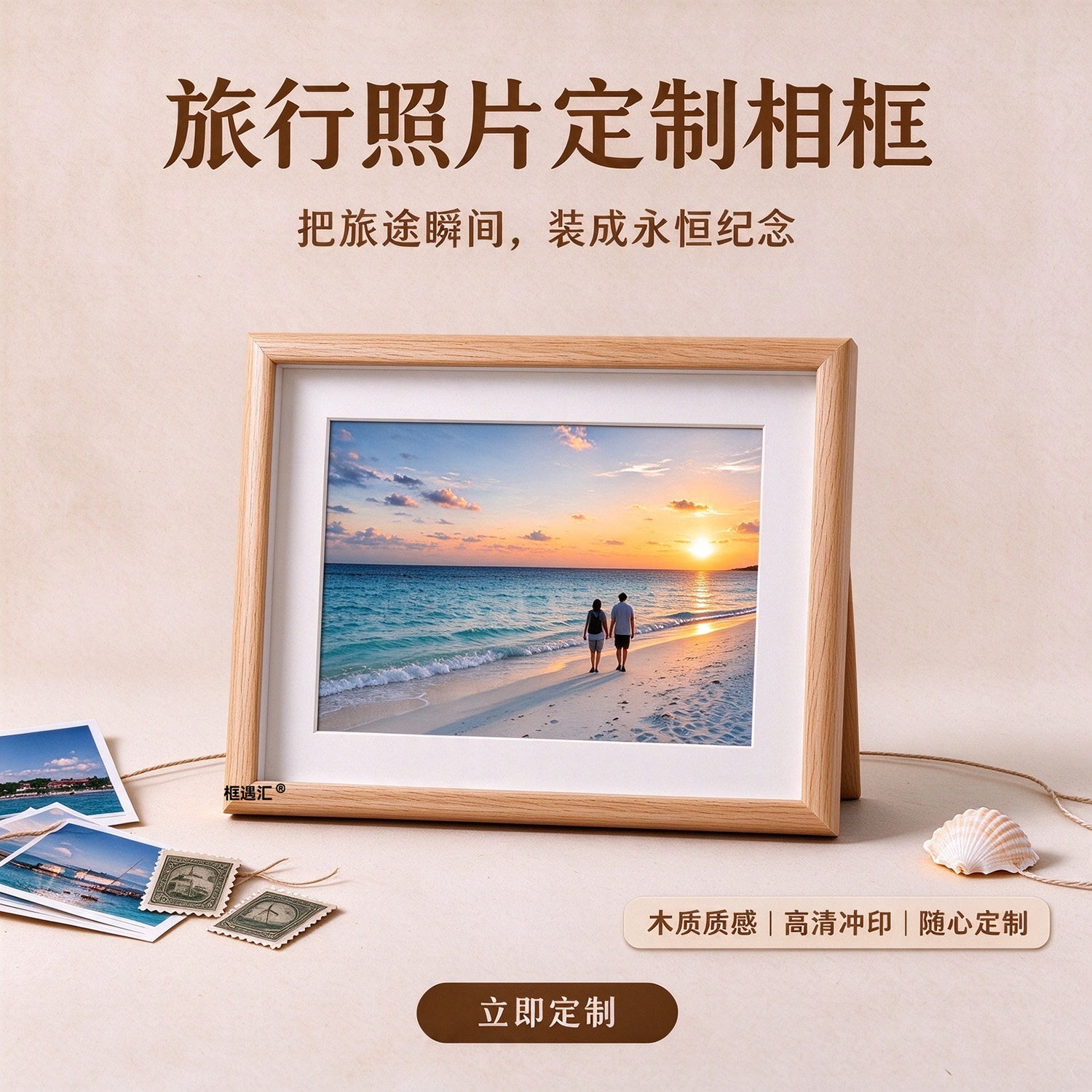 旅行照片定制木质摆台相框