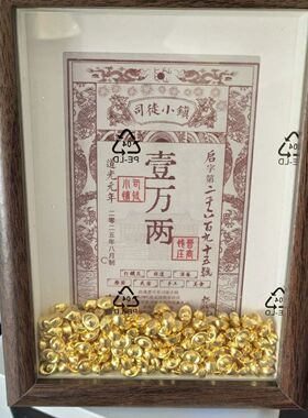 司徒小镇壹万两银票展示框