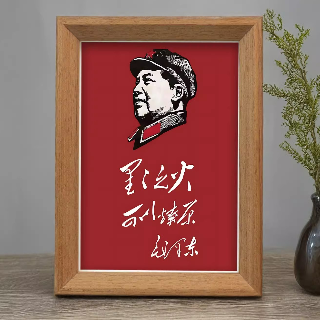 伟大领袖毛主席同志人民万岁相框