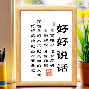 好好说话良言暖心谁都爱听书法摆台办公室桌面装饰字画摆件座右铭