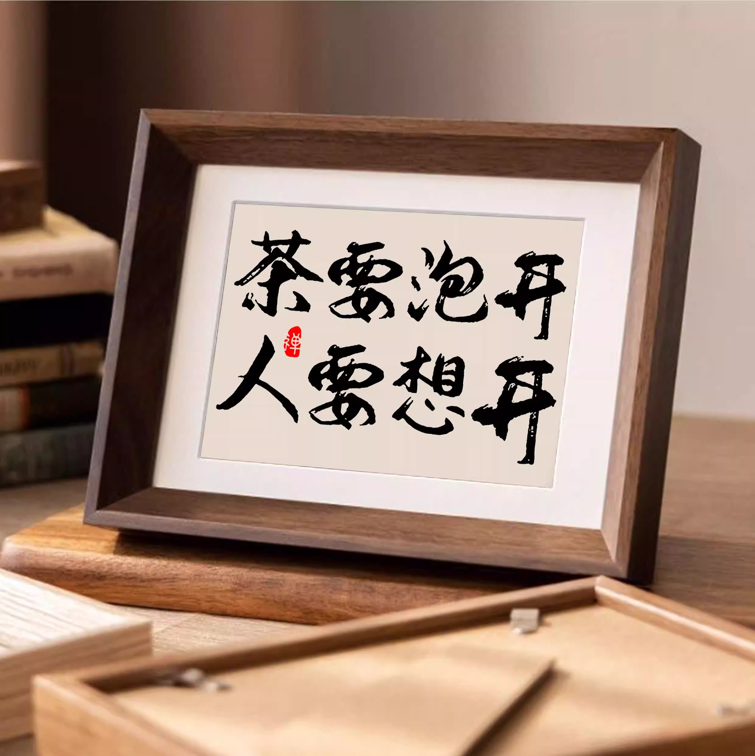 茶要泡开人要桌面摆件相框