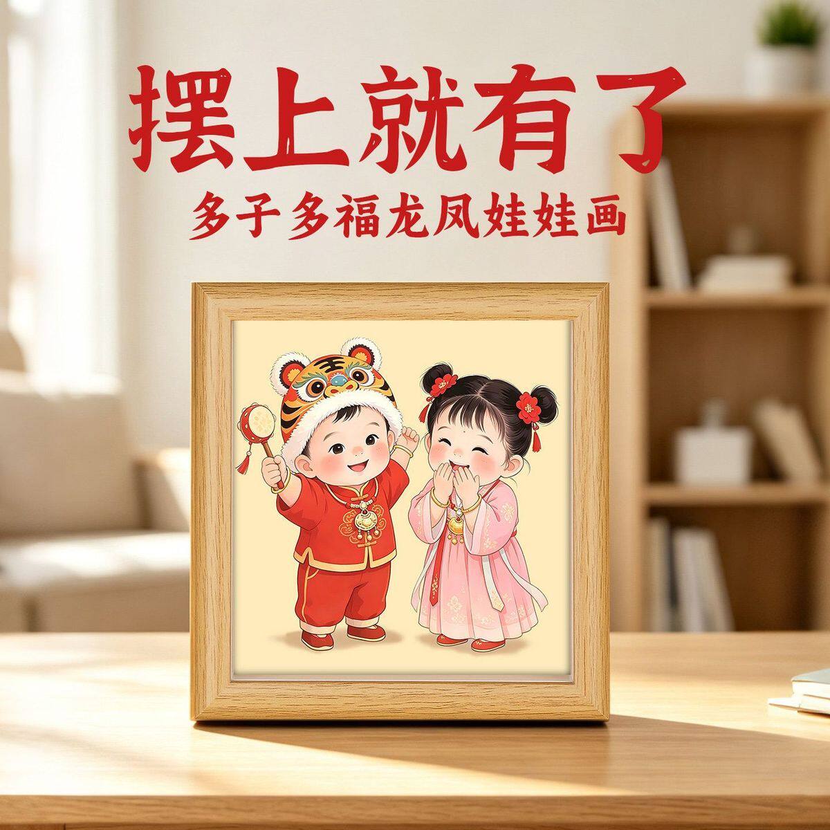 新款助孕求子龙凤胎摆台相框