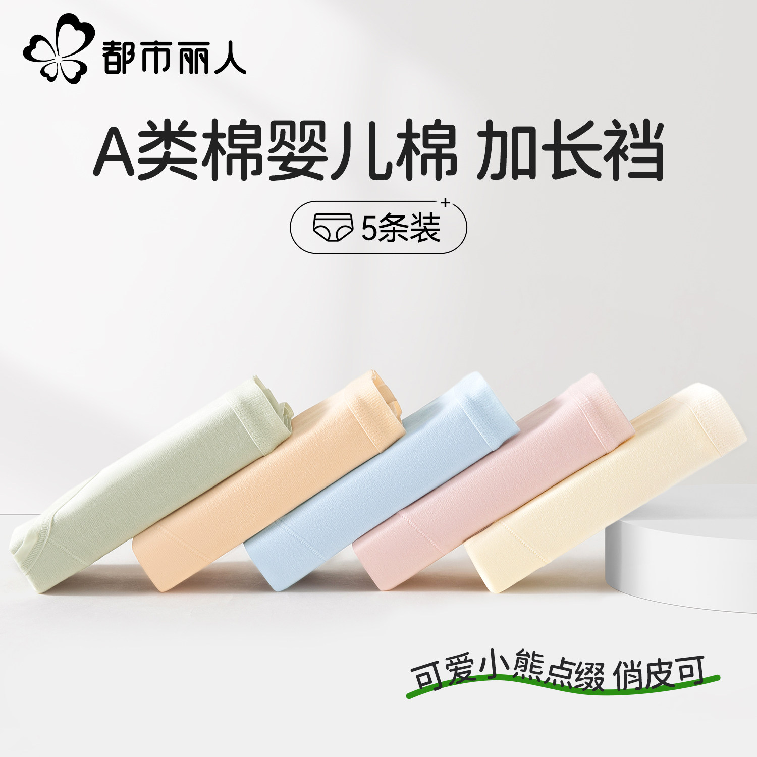 都市丽人纯棉内裤女士2025新款夏薄款10A抗菌无痕甜美少女生短裤