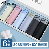 四角短裤 都市丽人男士 男生抗菌透气平角男款 大码 内裤 纯棉2025新款