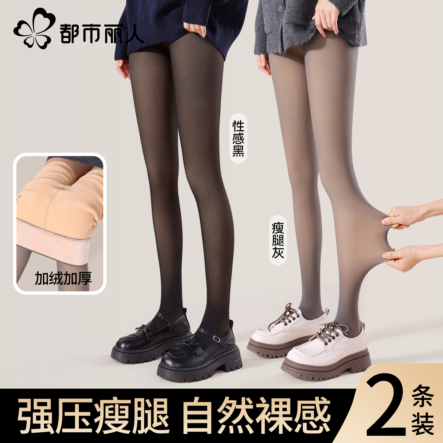 都市丽人黑透肤秋冬加绒加厚丝袜