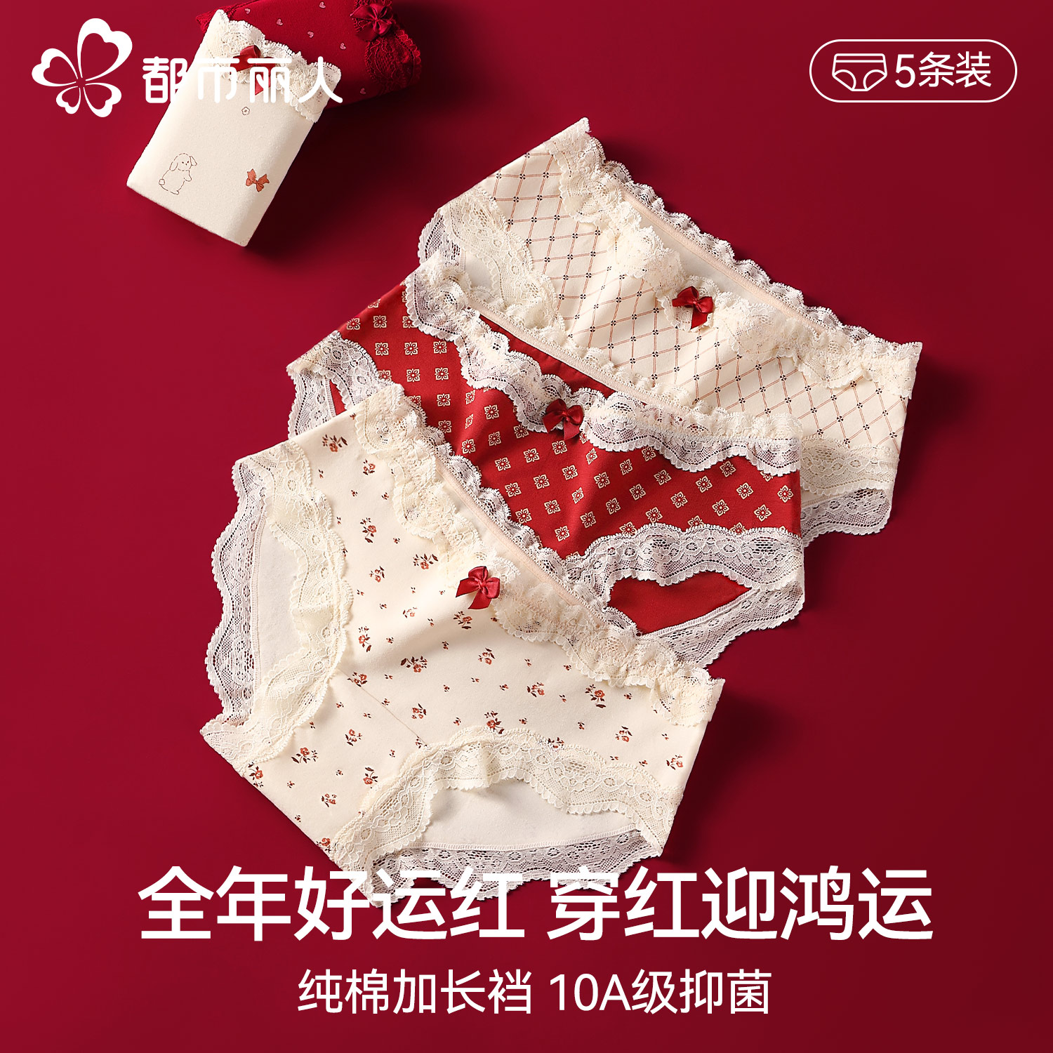 都市丽人纯棉少女内裤红色本命年