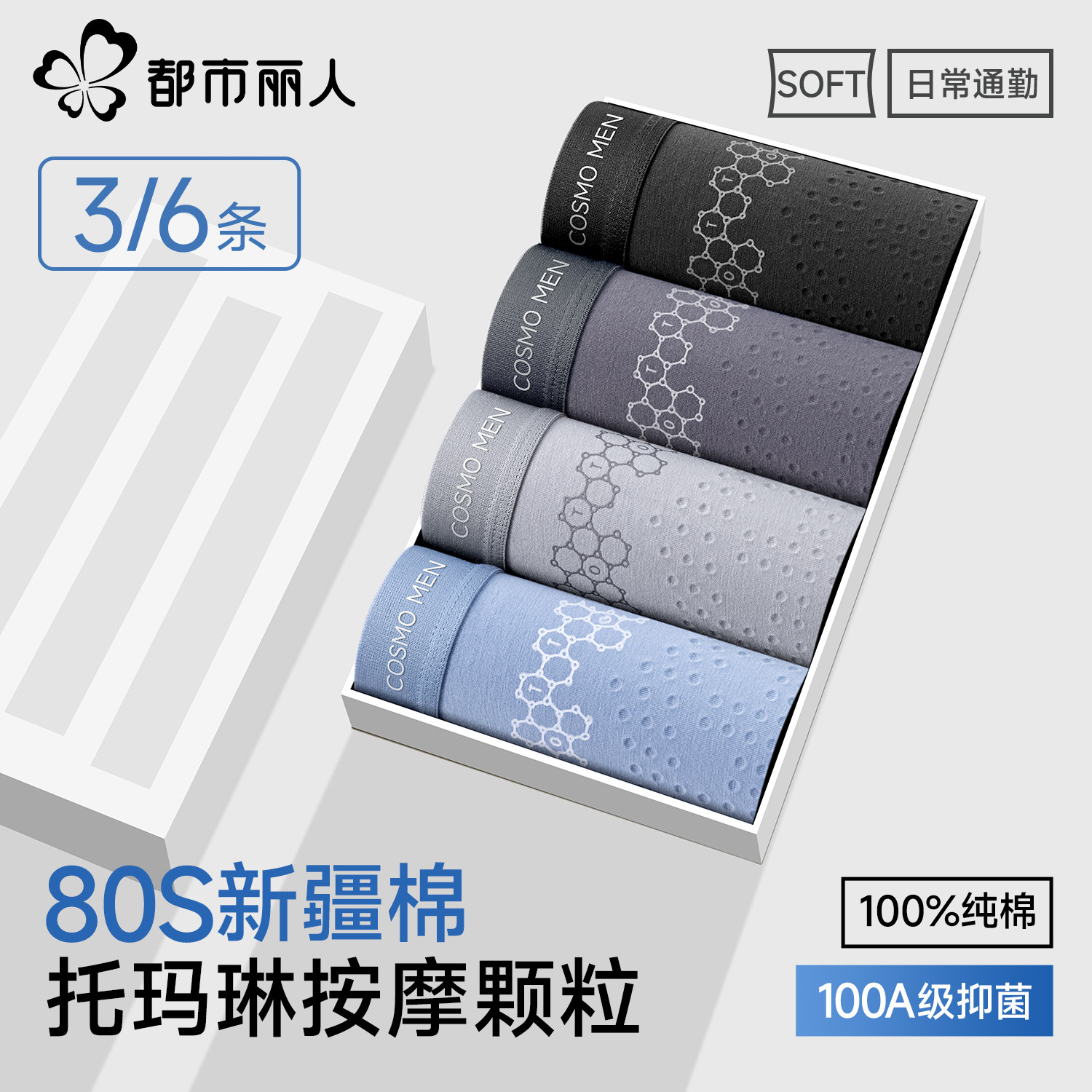 都市丽人男士内裤2026新款纯棉抗菌托玛琳按摩四角短裤头大码男生