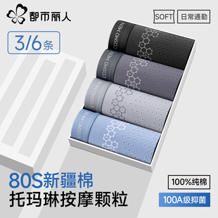 都市丽人男士内裤2026新款纯棉抗菌托玛琳按摩四角短裤头大码男生