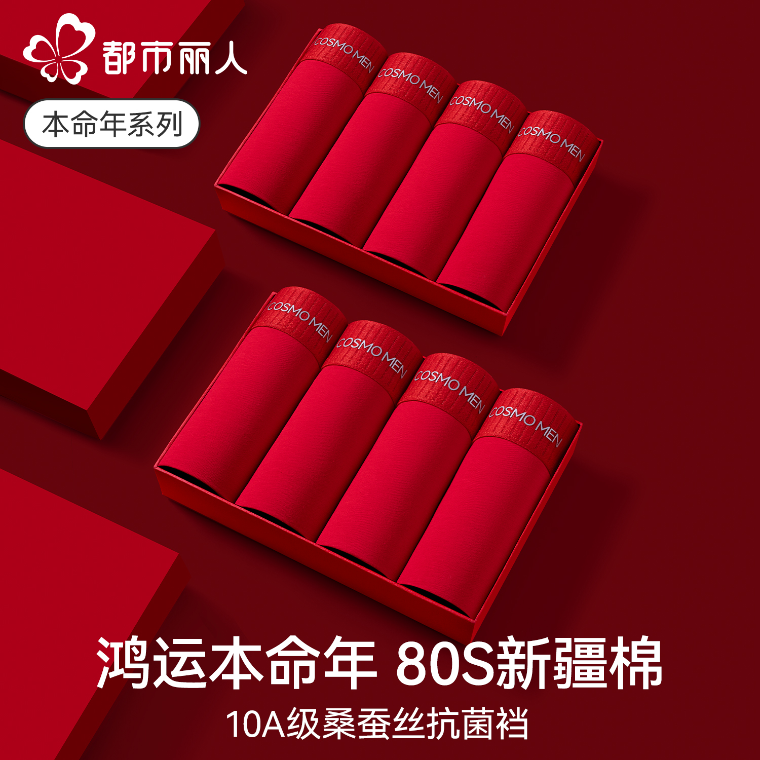 都市丽人本命年男士内裤纯棉抗菌2025新款男生红色结婚平角四角裤