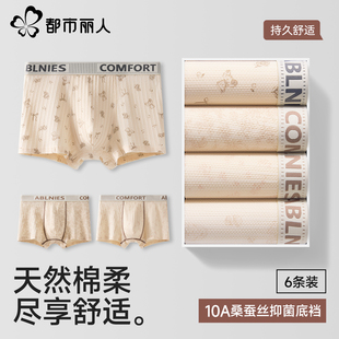 纯棉印花四角短裤 2026新款 头桑蚕丝抗菌裆男平角 内裤 都市丽人男士