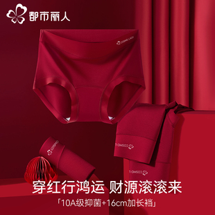 女生本命年结婚用高腰抗菌三角短裤 都市丽人红色内裤 女士2026新款