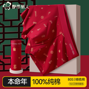男士 马年平角短裤 红色四角裤 新款 头 头大码 都市丽人纯棉本命年内裤