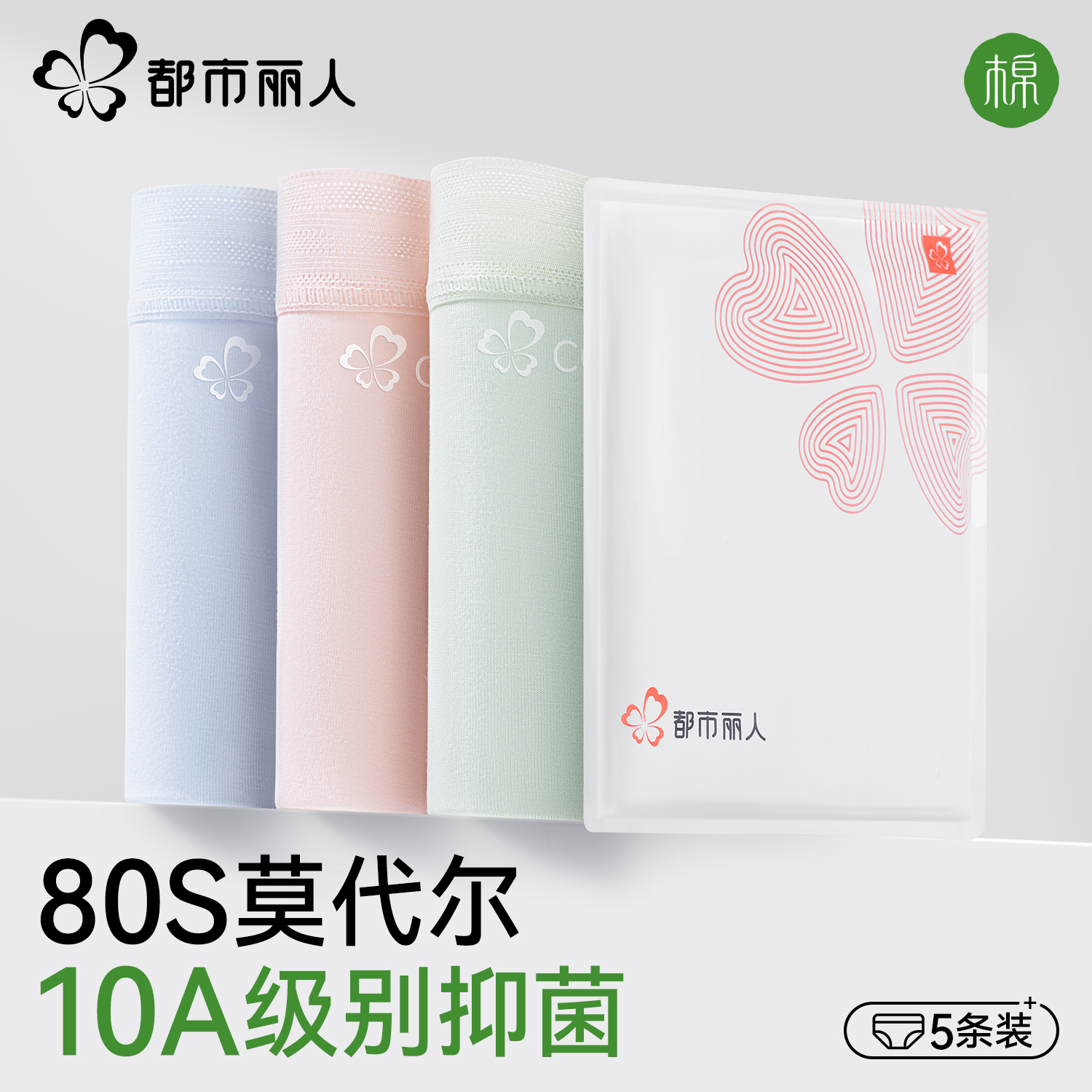 都市丽人莫代尔内裤女士2025新款夏薄款抗菌纯棉裆无痕三角短裤头