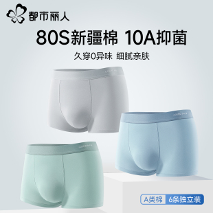 内裤 透气平角短裤 纯棉抗菌四角裤 男生大码 衩2026新款 都市丽人男士