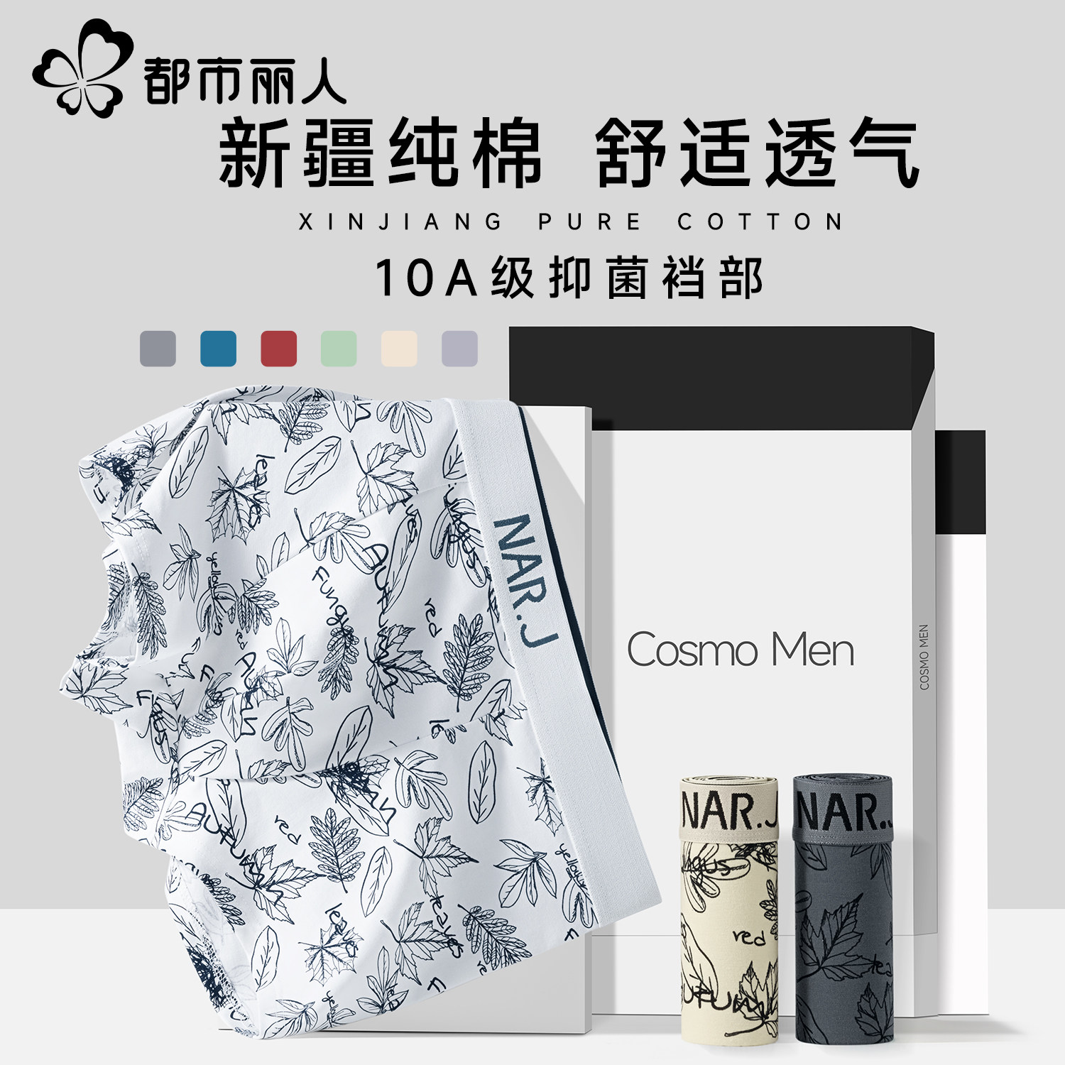 都市丽人男士内裤纯棉抗菌平角短裤男2026新款透气运动四角裤男款,女士内衣/男士内衣/家居服,男平角内裤,淘宝优惠券,粉丝福利购,淘宝优惠卷