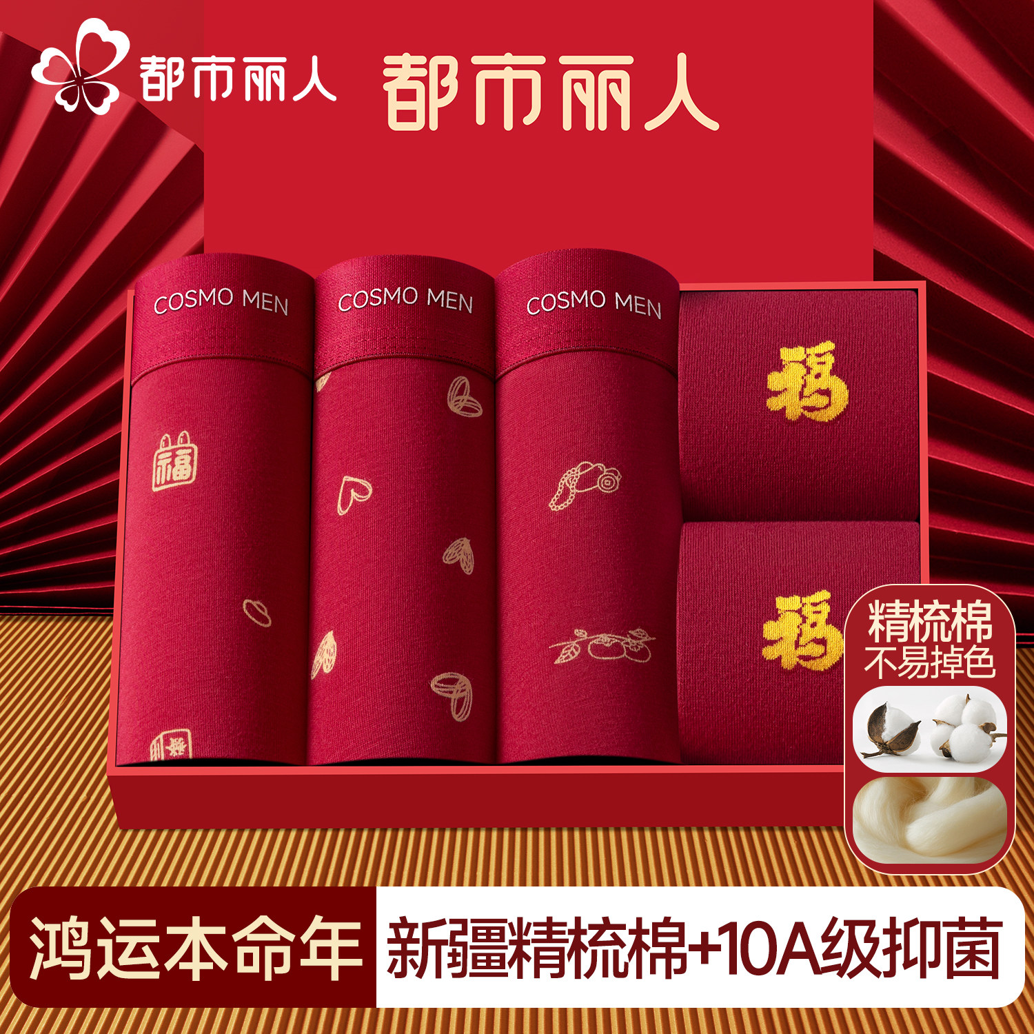 都市丽人本命年男士内裤红色2026马年男纯棉平角四角短裤结婚礼物