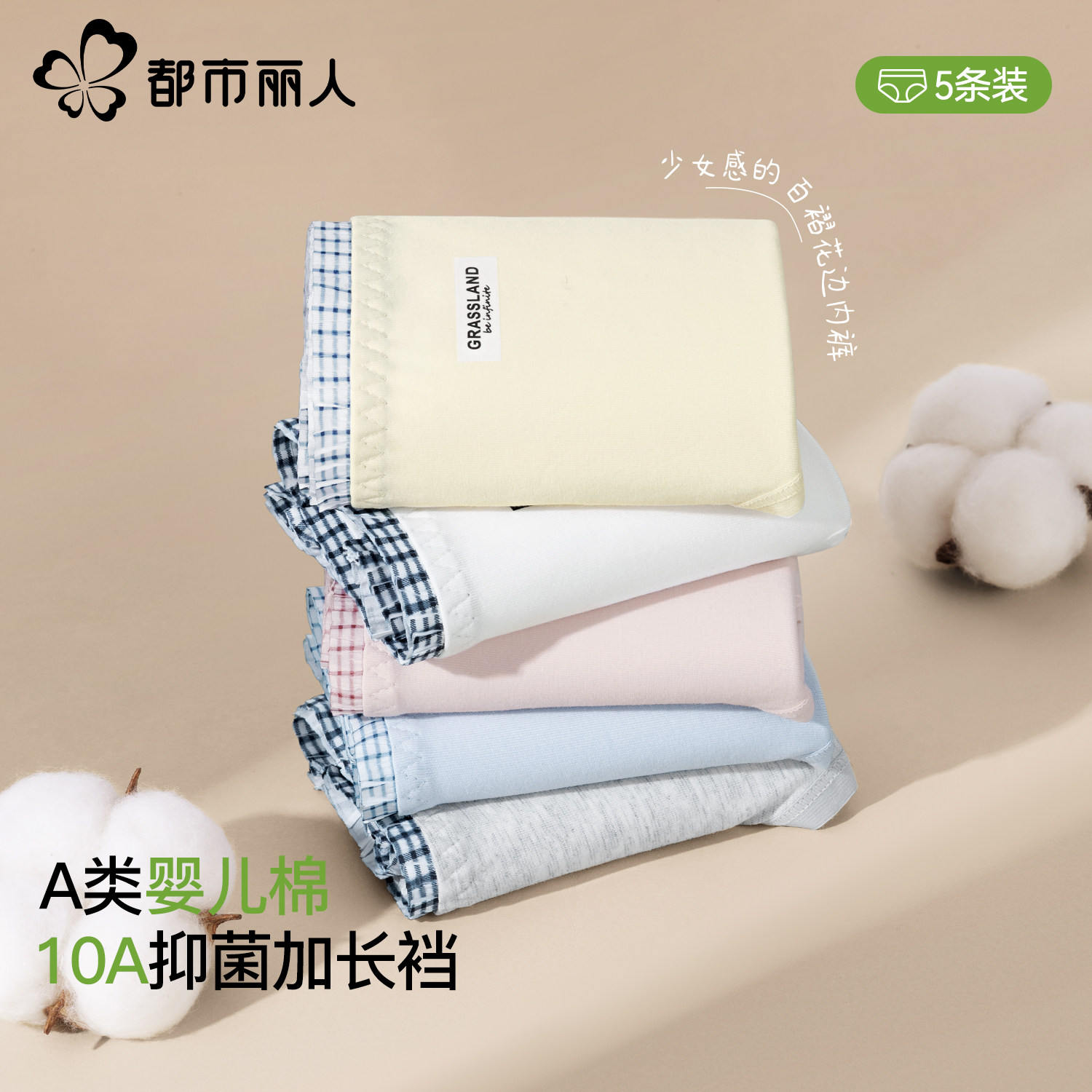 都市丽人女生内裤女纯棉全棉加长裆抗菌2025新款女士无痕三角短裤,女士内衣/男士内衣/家居服,女三角裤,淘宝优惠券,粉丝福利购,淘宝优惠卷