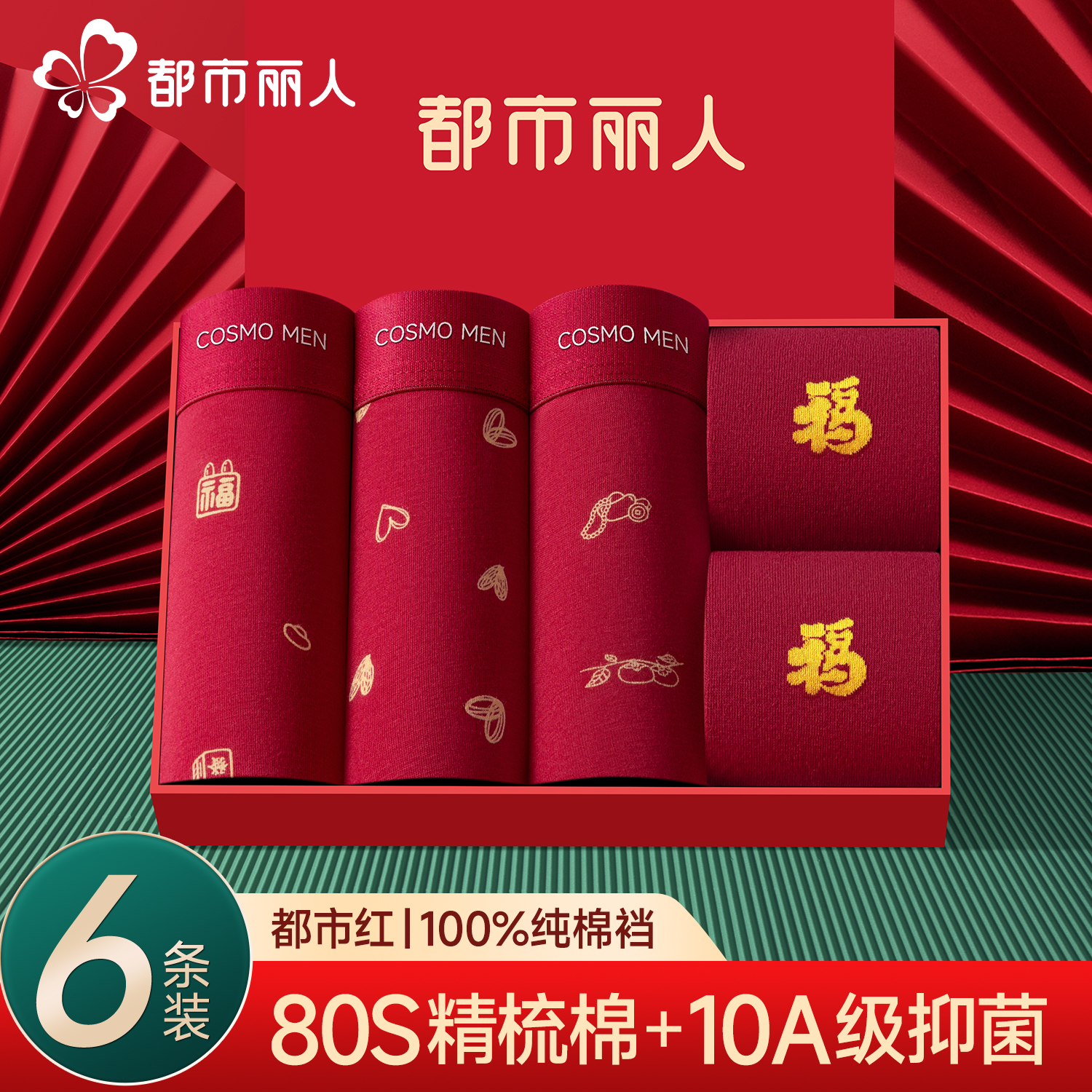 都市丽人红色男士内裤本年年短裤
