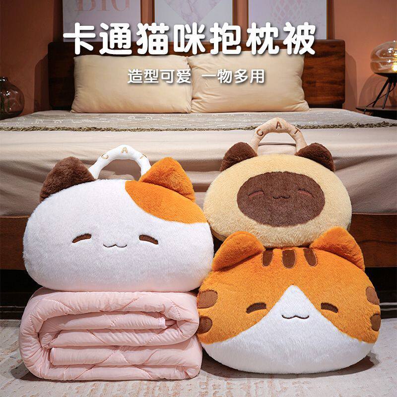 软萌可爱卡通猫咪抱枕被子毛绒玩具多功能便携空调被女生睡觉专用