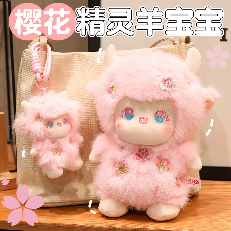 毛绒玩偶甜美可爱少女心樱