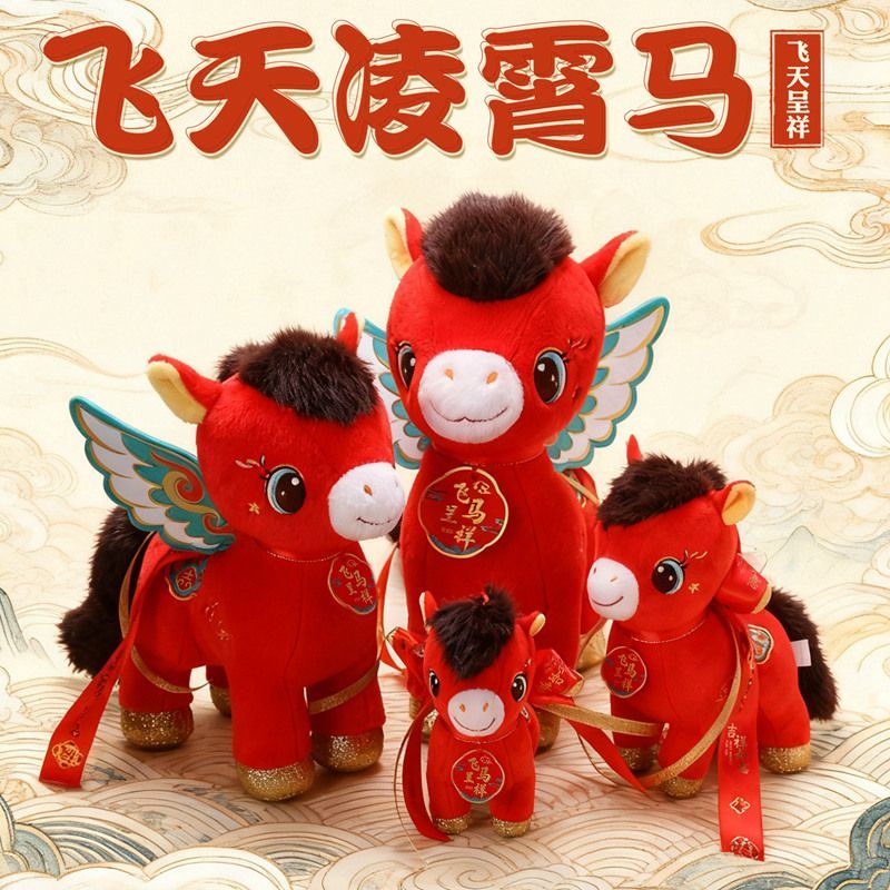 2026马年吉祥物公仔玩偶小