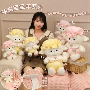可爱睡帽宝宝小羊公仔毛绒玩具安抚宝宝布娃娃玩偶儿童生日礼物女