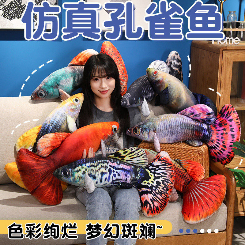 仿真孔雀鱼毛绒玩具金创意