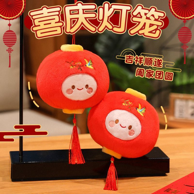 新年装饰小红灯笼挂毛绒玩