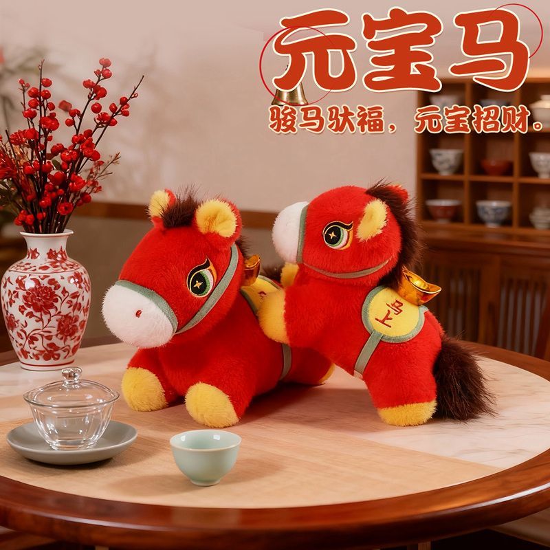 2026马年吉祥物公仔玩偶小