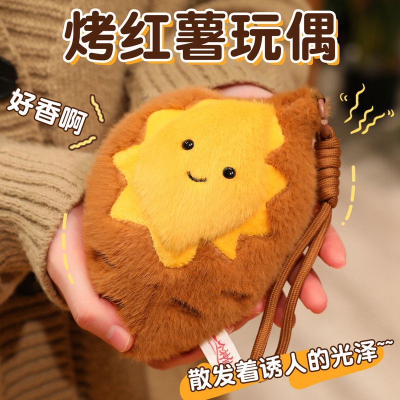 秋冬烤红薯毛绒公仔玩具挂