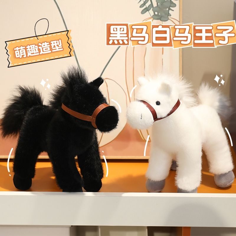 黑马白王子系列仿真毛绒玩