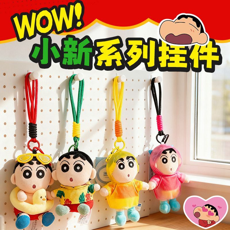 蜡笔小新雨衣公仔挂件钥匙
