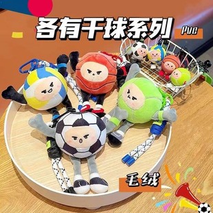 篮球排球运动毛绒公仔钥匙扣包包挂件足球网球玩偶书包挂件小礼物