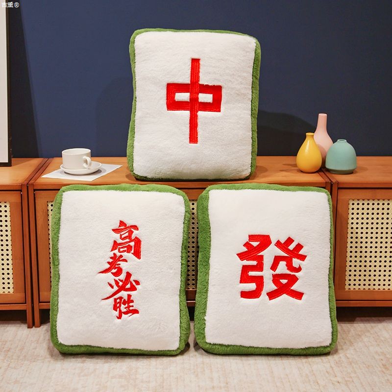 高考必胜红中发财麻将抱枕