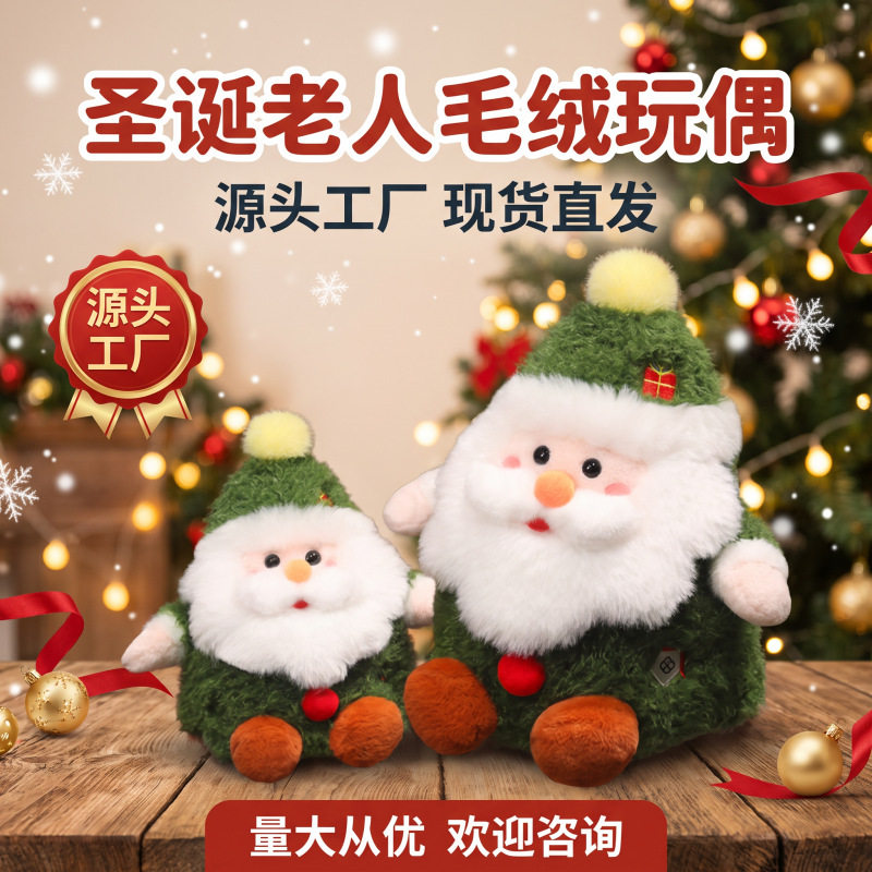 圣诞树老人包挂件公仔毛绒
