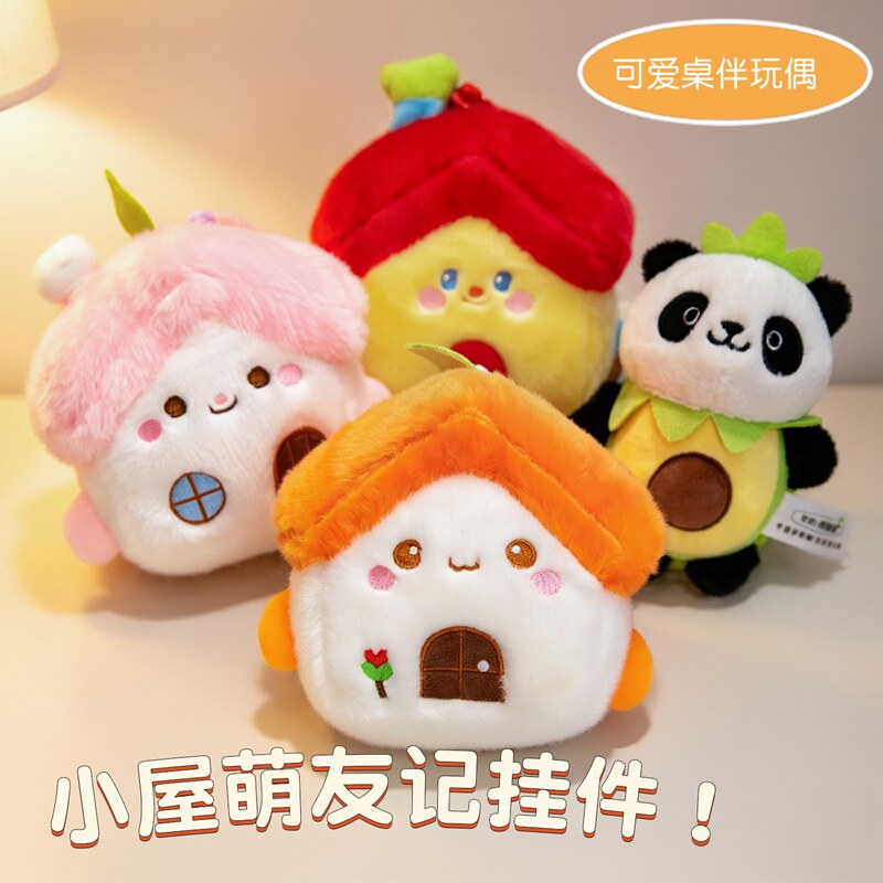 小屋萌友记毛绒挂件房子公