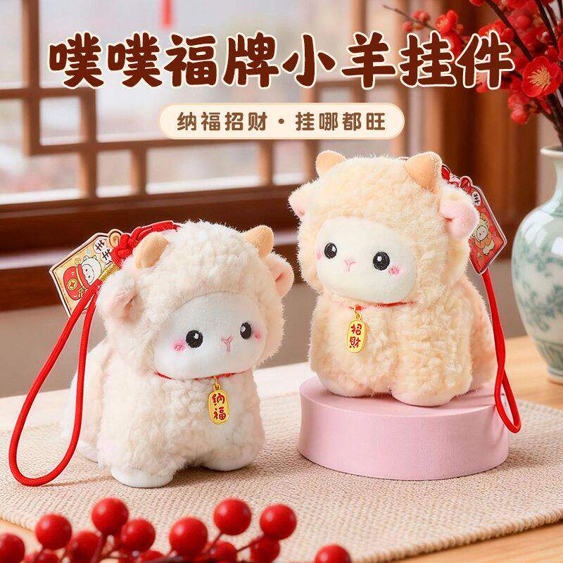 可爱小羊公仔挂件毛绒玩具