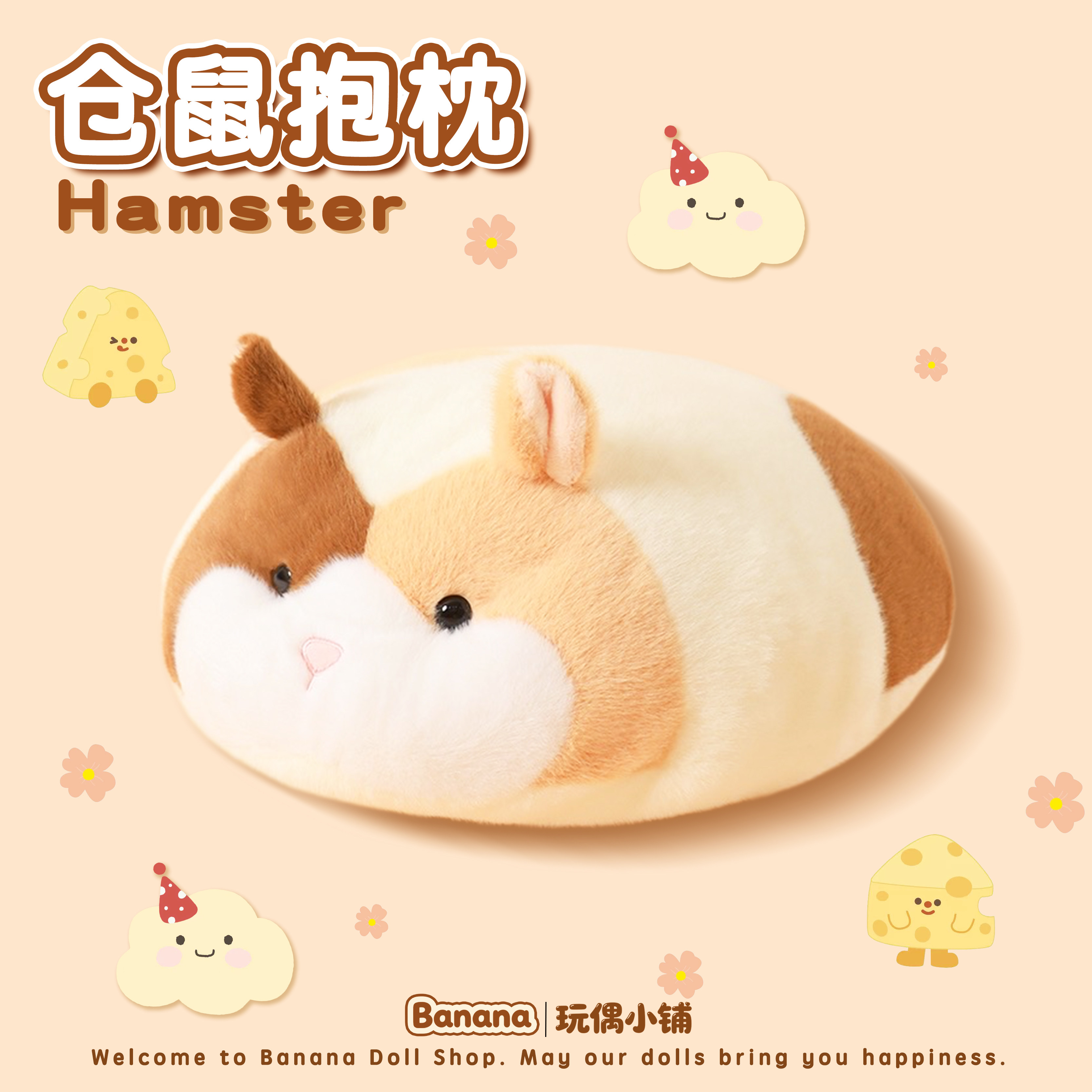 可爱小仓鼠毛绒玩具公仔老