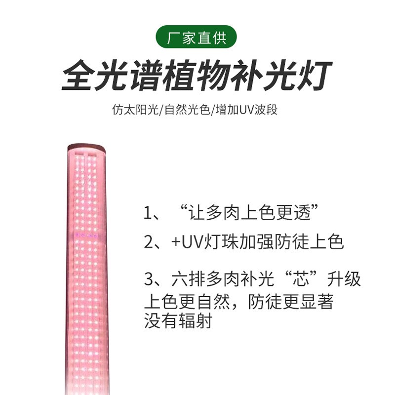 全光谱LED植物生长灯防水四排多肉上色uv花卉育苗补光灯管组培