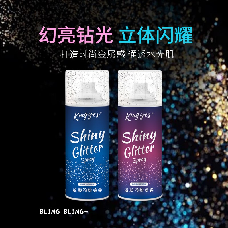 KINGYES/坚野闪粉喷雾流沙清新幻彩炫彩身体持久清爽保湿闪光亮片
