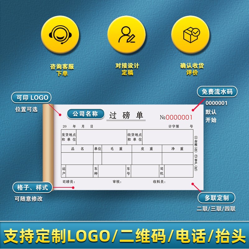 过磅单二联粮食地磅磅单收粮过泵收购销售单过榜磅码票据卖粮收据