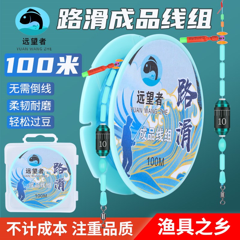 【远望者】路滑线组套装矶竿滑漂成品矶钓远投钓组主线带鱼漂
