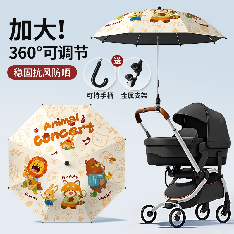 婴儿车遮阳伞儿童宝宝手推小车支架通用遛娃神器防晒隔热雨伞