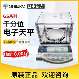 日本新光 电子天平秤GS423 GS623-323高精度珠宝称 千分位0.001g